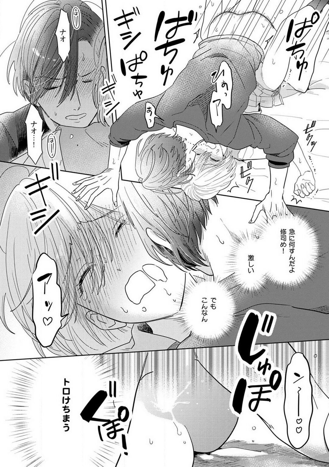 [Manao] Onzoushi to Yankee Onna no Kojirase Koi 1-6 画像番号 54