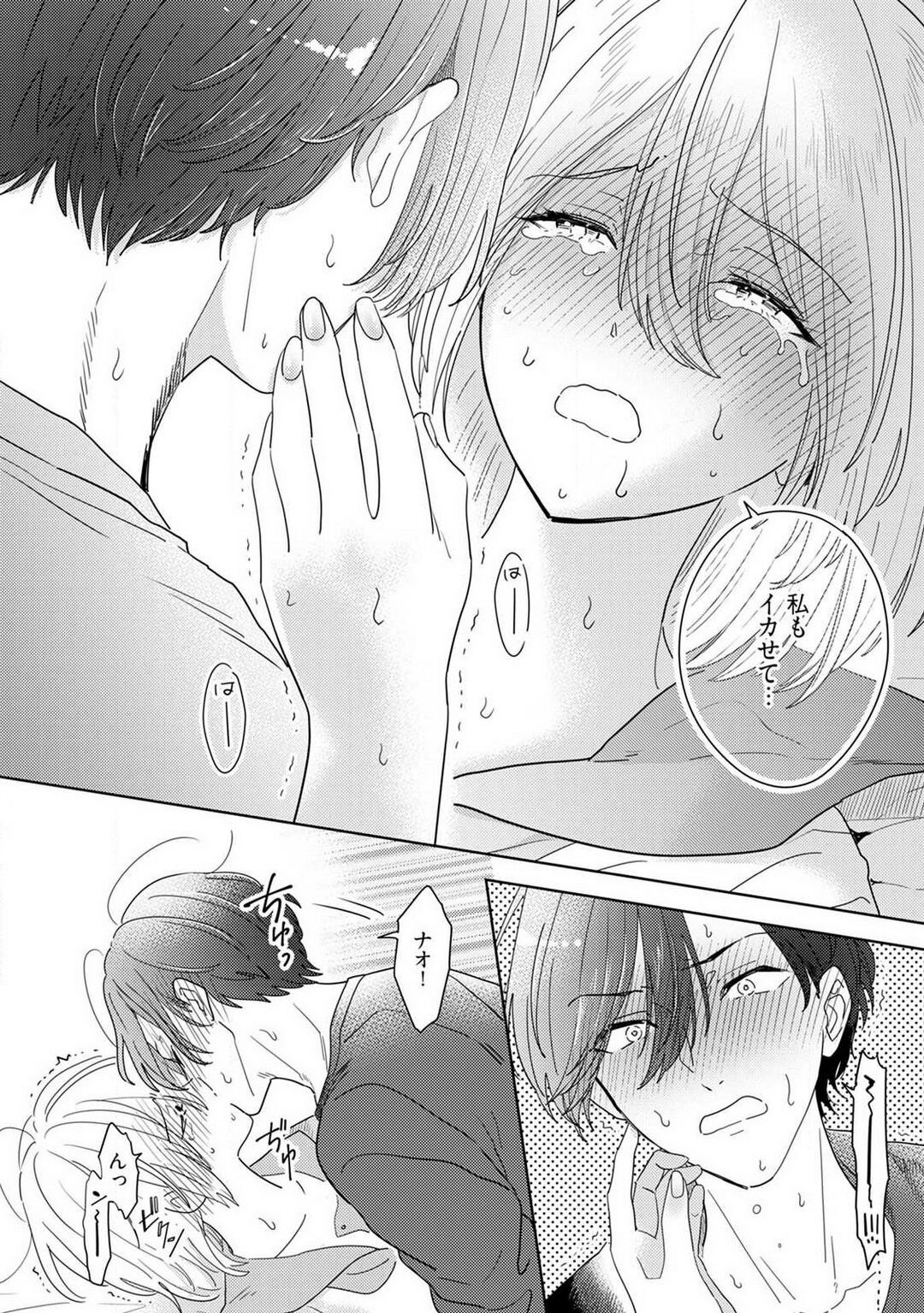 [Manao] Onzoushi to Yankee Onna no Kojirase Koi 1-6 画像番号 56