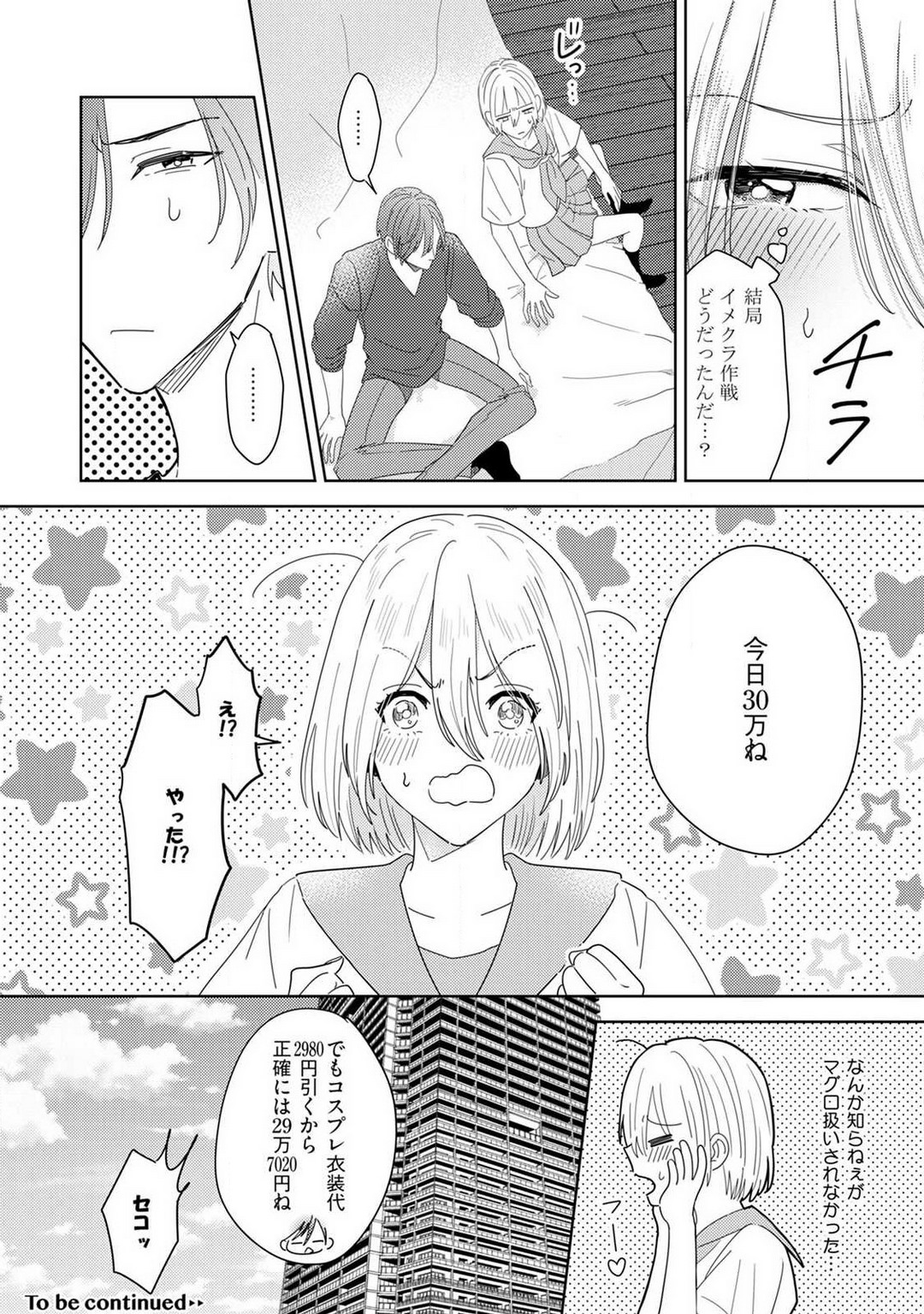 [Manao] Onzoushi to Yankee Onna no Kojirase Koi 1-6 画像番号 58