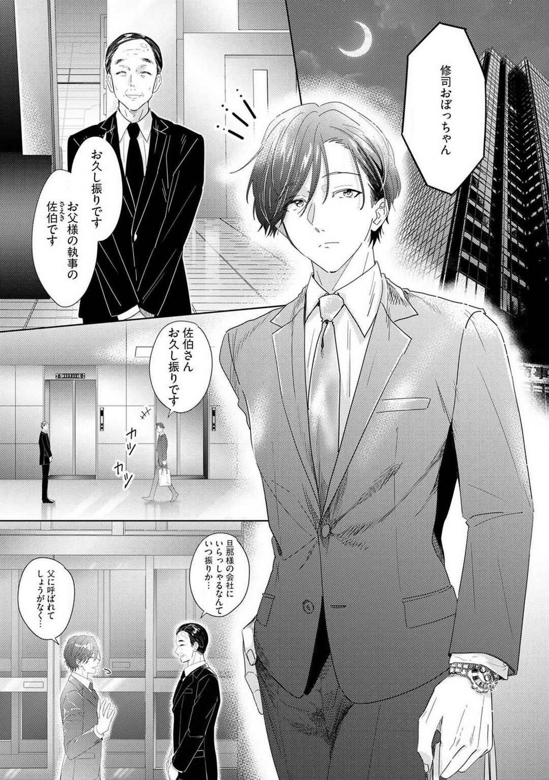 [Manao] Onzoushi to Yankee Onna no Kojirase Koi 1-6 画像番号 60