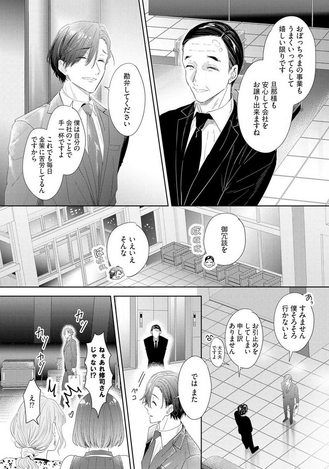 [Manao] Onzoushi to Yankee Onna no Kojirase Koi 1-6 画像番号 61