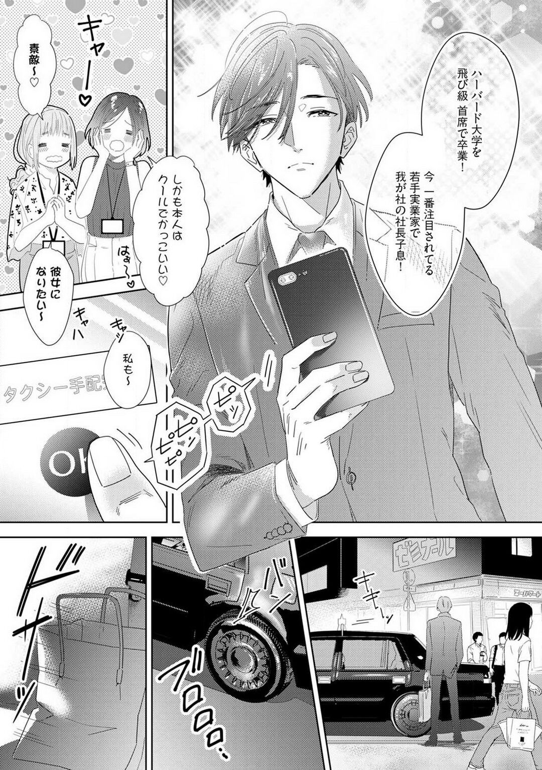 [Manao] Onzoushi to Yankee Onna no Kojirase Koi 1-6 画像番号 62