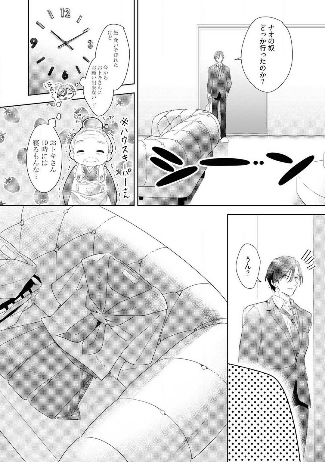 [Manao] Onzoushi to Yankee Onna no Kojirase Koi 1-6 画像番号 65