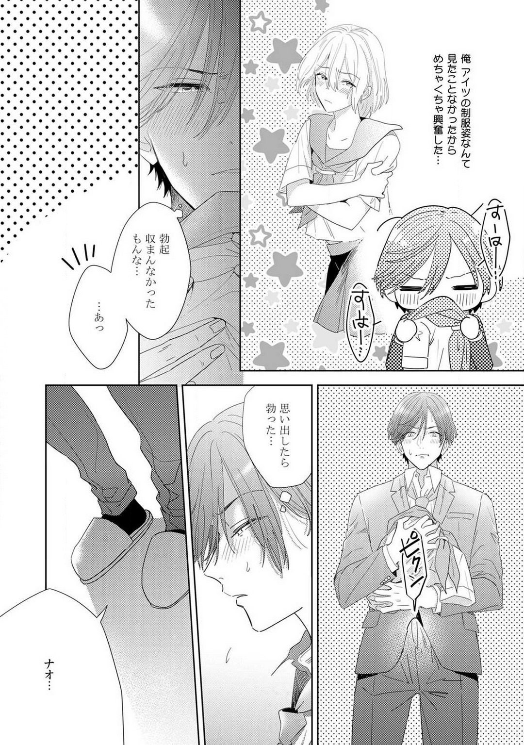 [Manao] Onzoushi to Yankee Onna no Kojirase Koi 1-6 画像番号 67