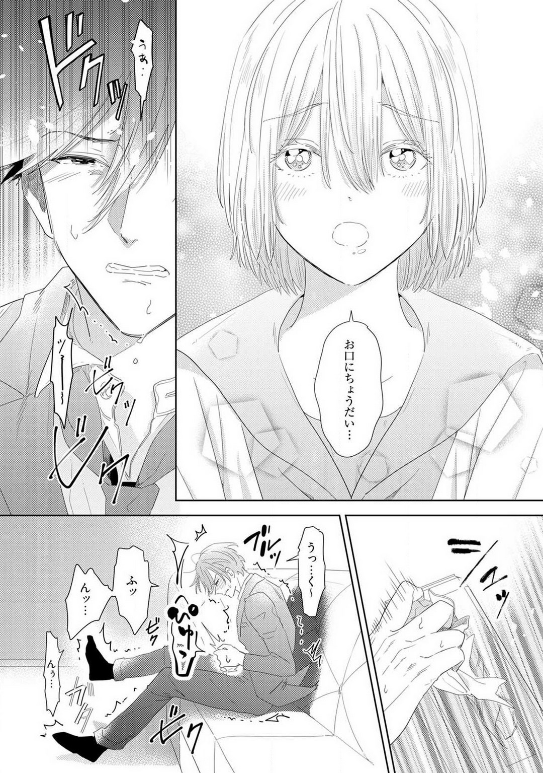 [Manao] Onzoushi to Yankee Onna no Kojirase Koi 1-6 画像番号 71