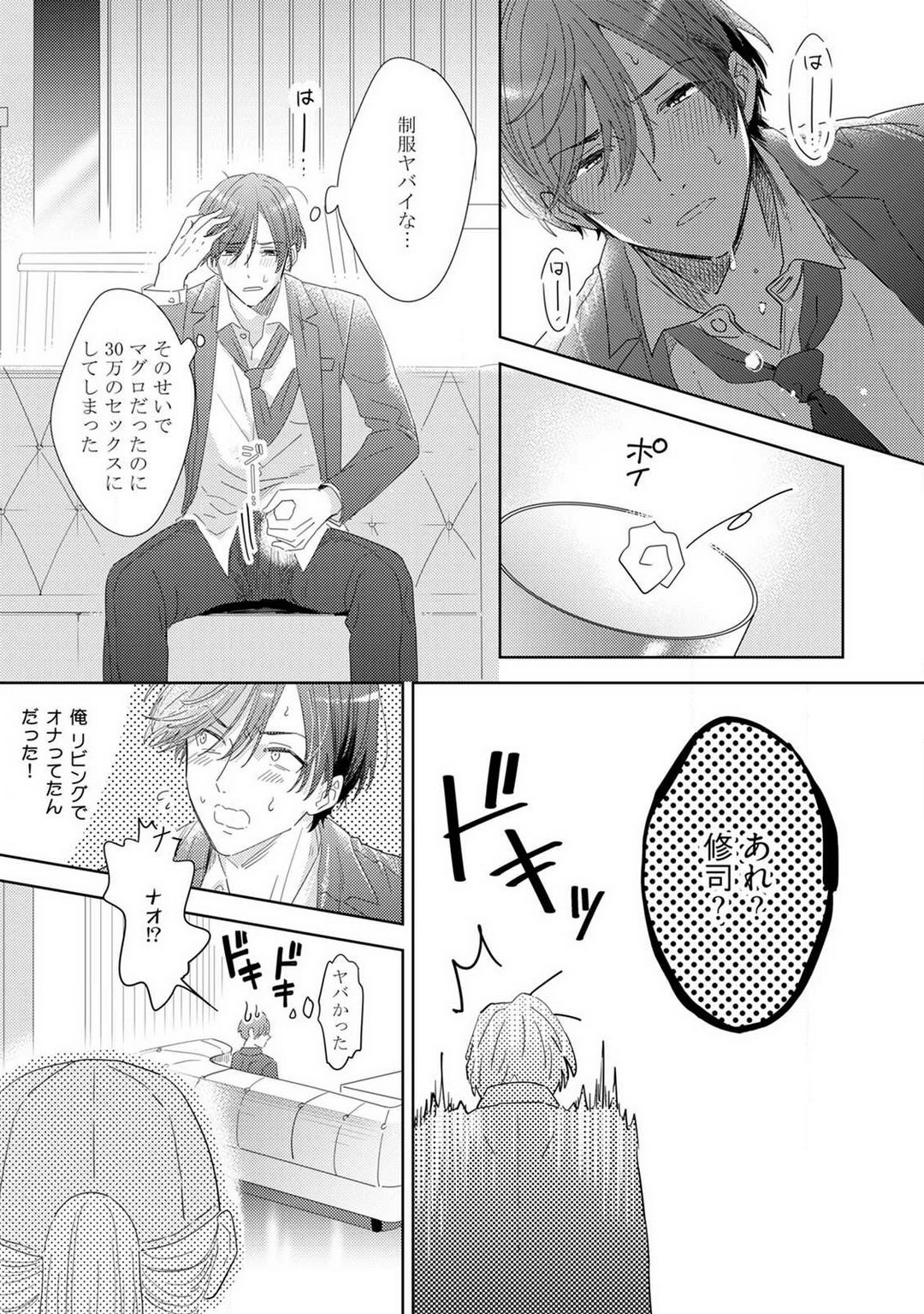 [Manao] Onzoushi to Yankee Onna no Kojirase Koi 1-6 画像番号 72