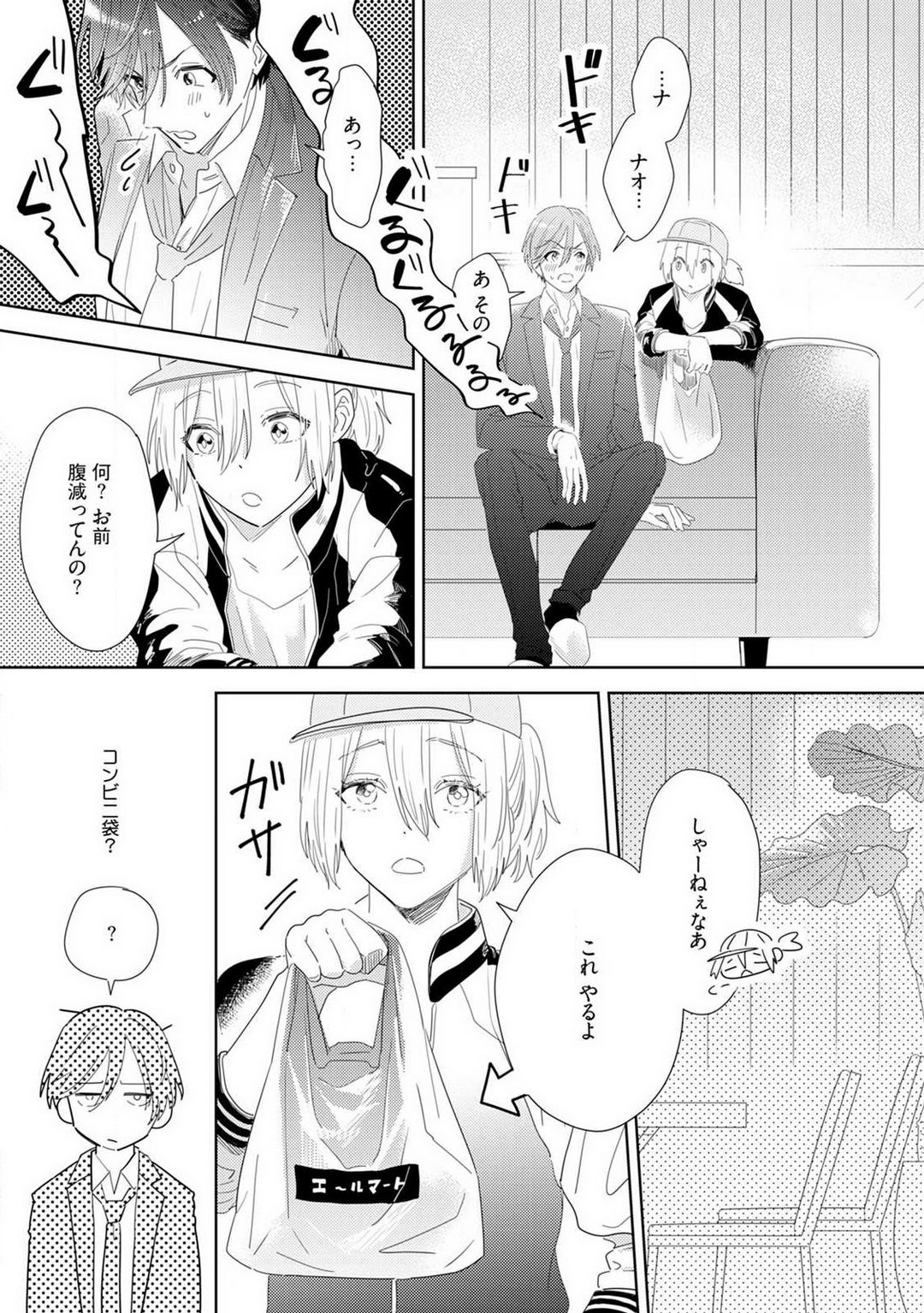 [Manao] Onzoushi to Yankee Onna no Kojirase Koi 1-6 画像番号 74