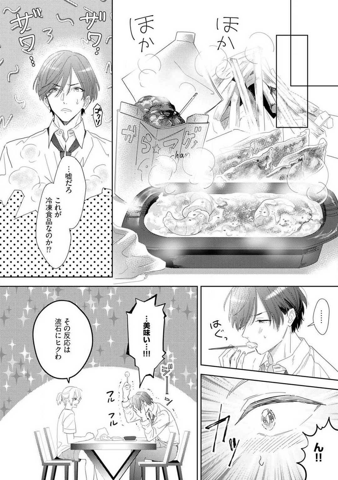 [Manao] Onzoushi to Yankee Onna no Kojirase Koi 1-6 画像番号 75