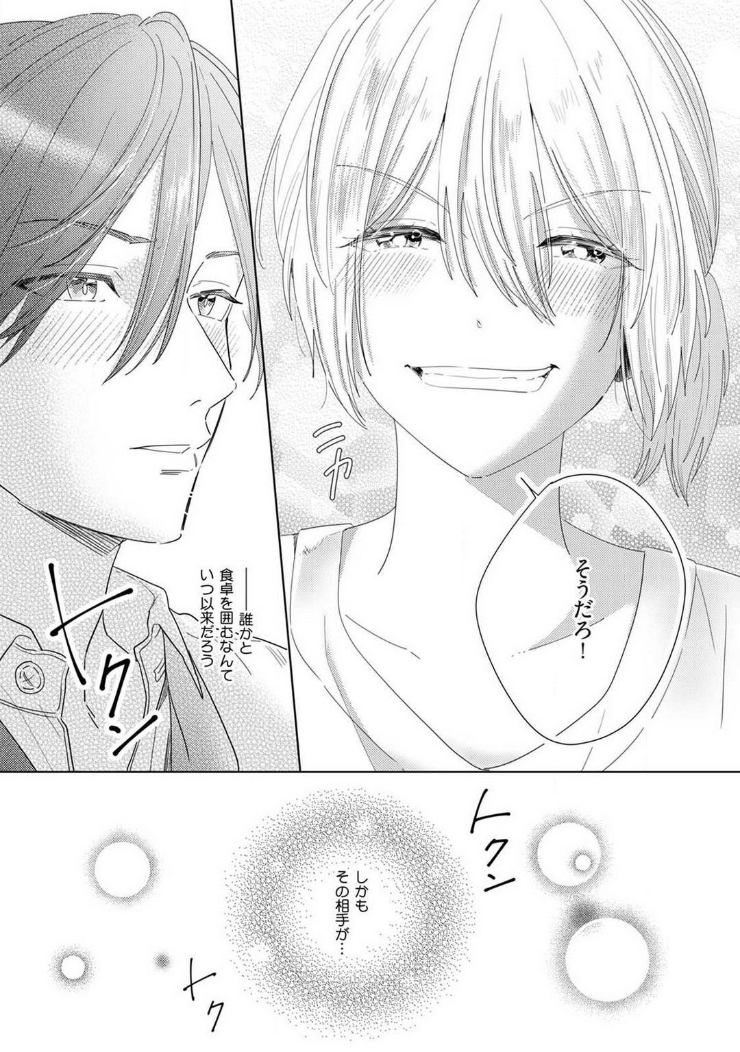 [Manao] Onzoushi to Yankee Onna no Kojirase Koi 1-6 画像番号 78