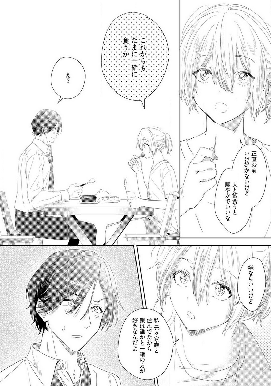 [Manao] Onzoushi to Yankee Onna no Kojirase Koi 1-6 画像番号 79