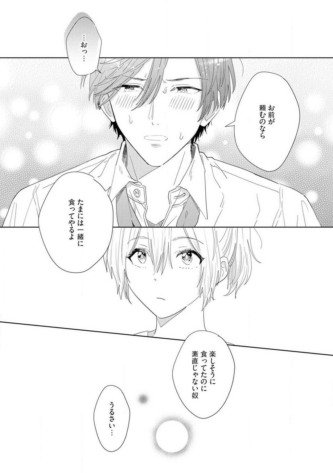 [Manao] Onzoushi to Yankee Onna no Kojirase Koi 1-6 画像番号 80