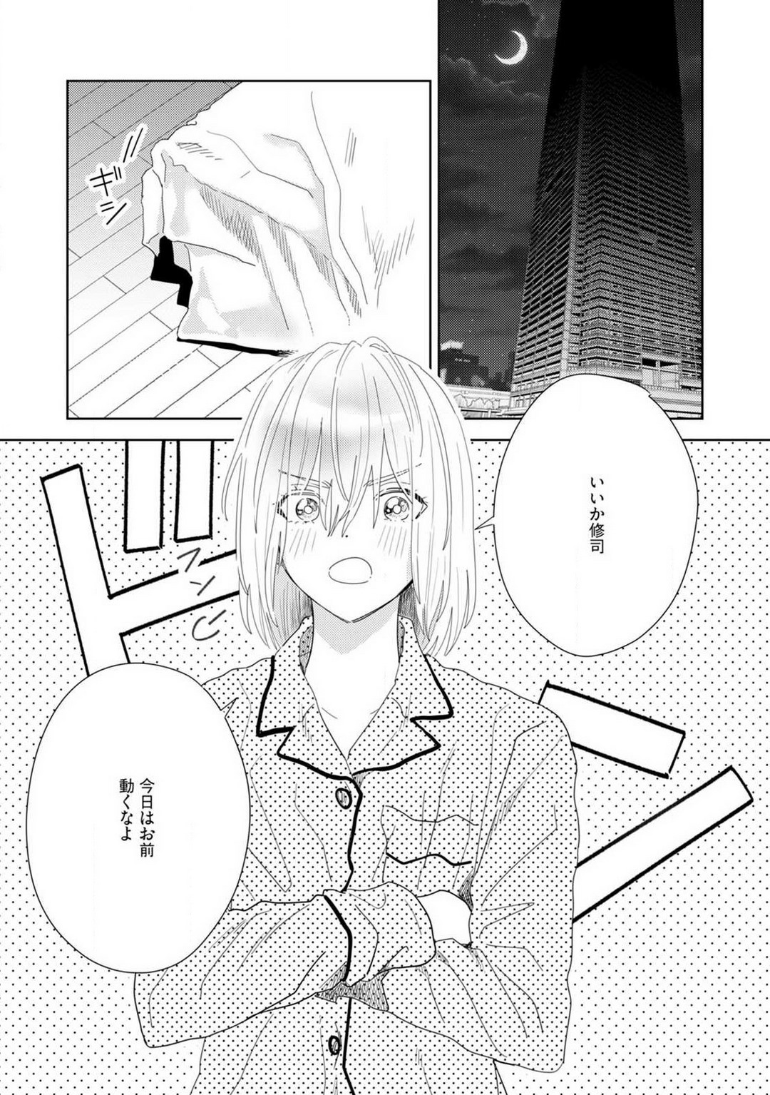 [Manao] Onzoushi to Yankee Onna no Kojirase Koi 1-6 画像番号 85