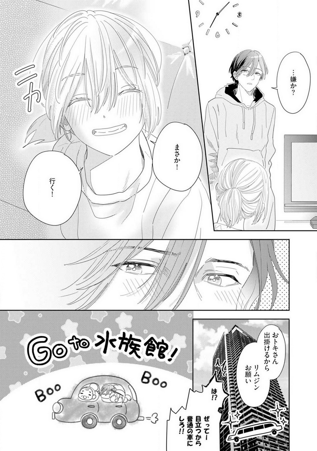 [Manao] Onzoushi to Yankee Onna no Kojirase Koi 1-6 画像番号 92