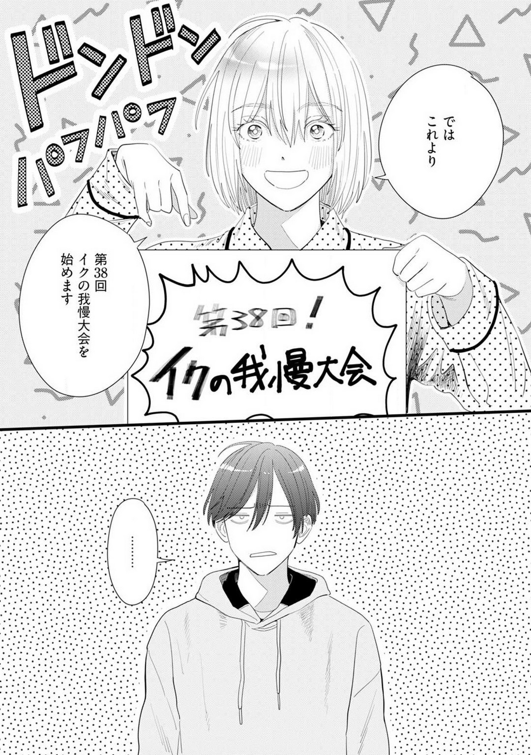 [Manao] Onzoushi to Yankee Onna no Kojirase Koi 1-6 画像番号 110