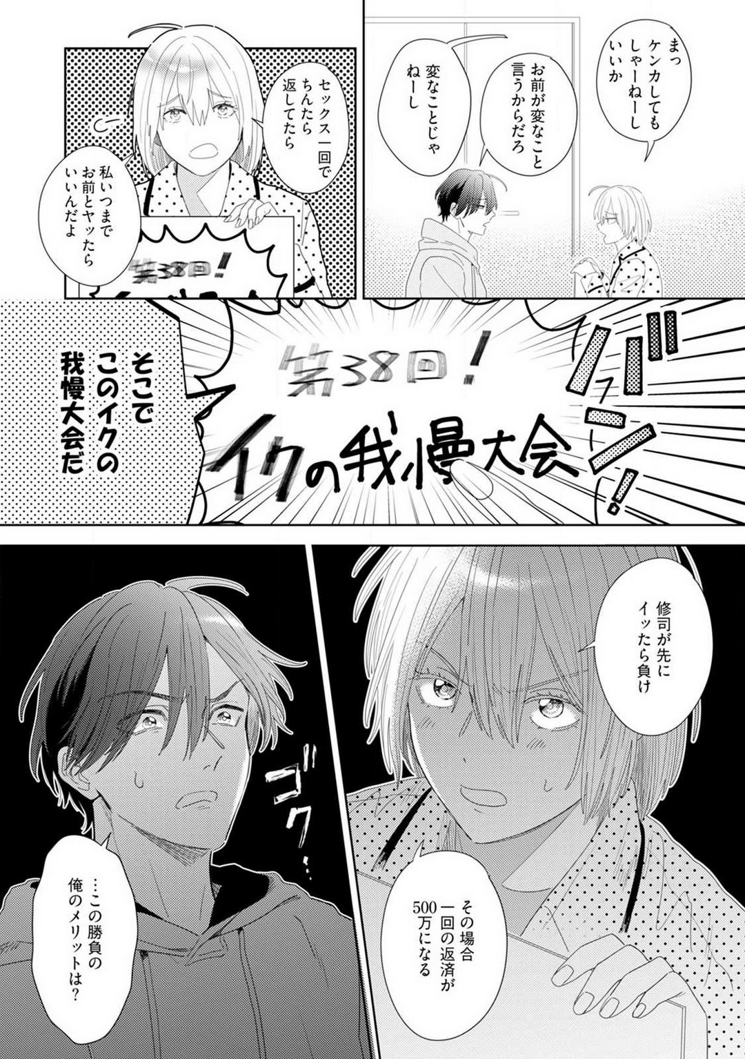 [Manao] Onzoushi to Yankee Onna no Kojirase Koi 1-6 画像番号 112