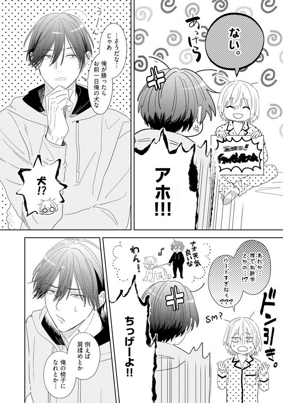 [Manao] Onzoushi to Yankee Onna no Kojirase Koi 1-6 画像番号 113