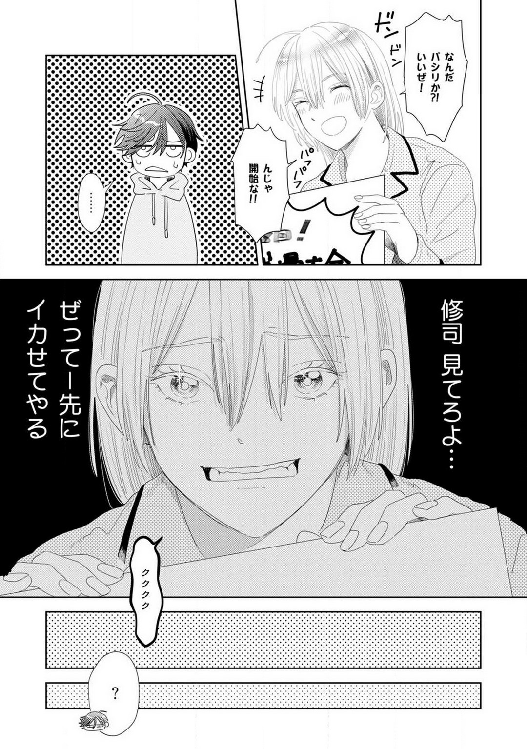 [Manao] Onzoushi to Yankee Onna no Kojirase Koi 1-6 画像番号 114