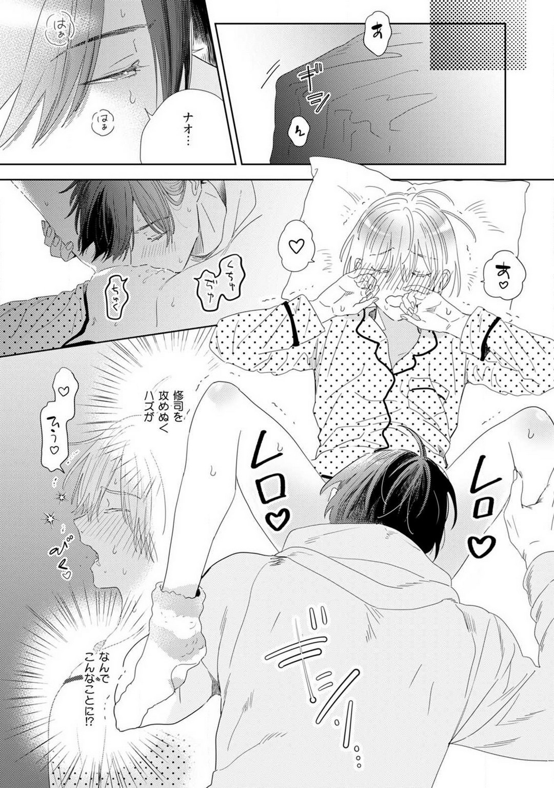 [Manao] Onzoushi to Yankee Onna no Kojirase Koi 1-6 画像番号 115