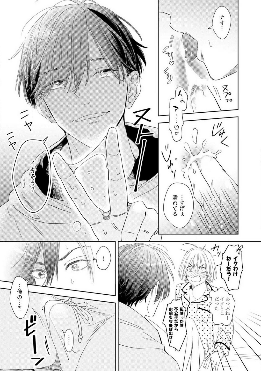 [Manao] Onzoushi to Yankee Onna no Kojirase Koi 1-6 画像番号 116