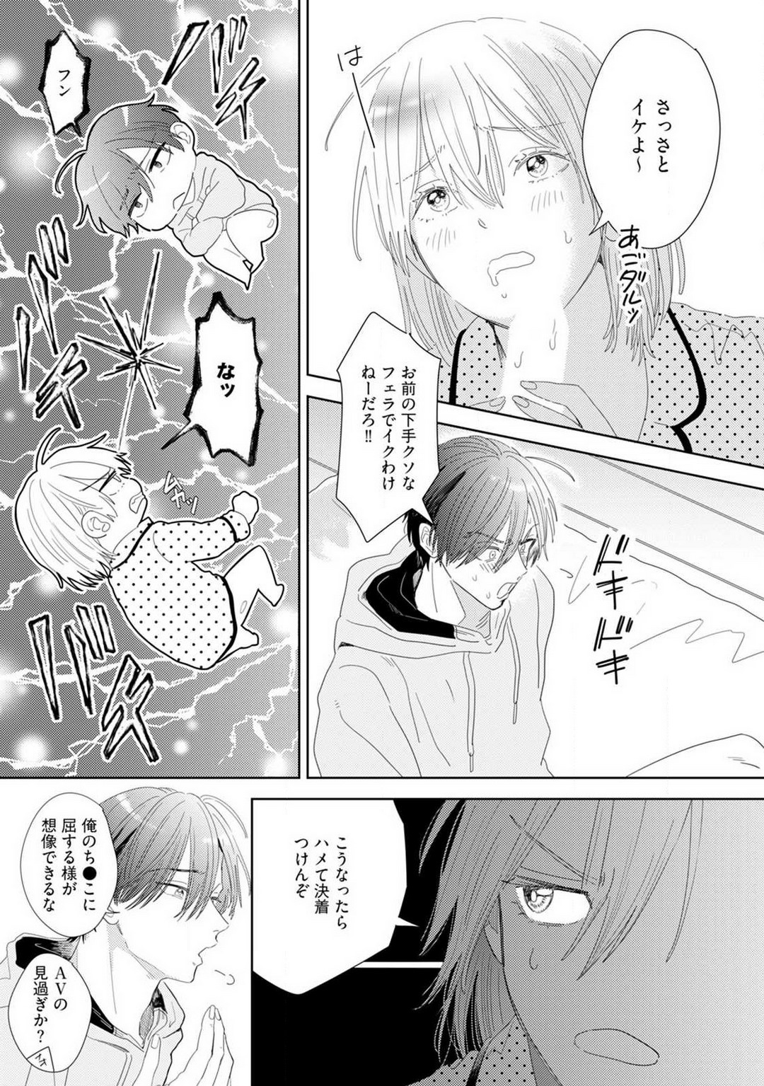 [Manao] Onzoushi to Yankee Onna no Kojirase Koi 1-6 画像番号 120