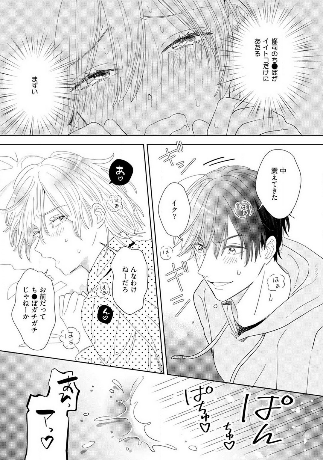 [Manao] Onzoushi to Yankee Onna no Kojirase Koi 1-6 画像番号 124