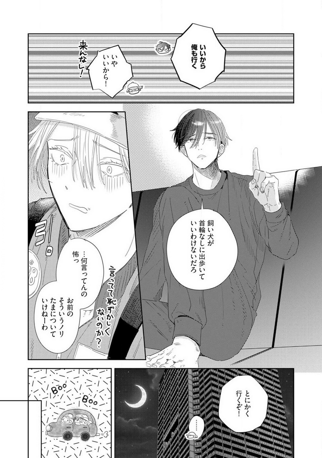 [Manao] Onzoushi to Yankee Onna no Kojirase Koi 1-6 画像番号 135