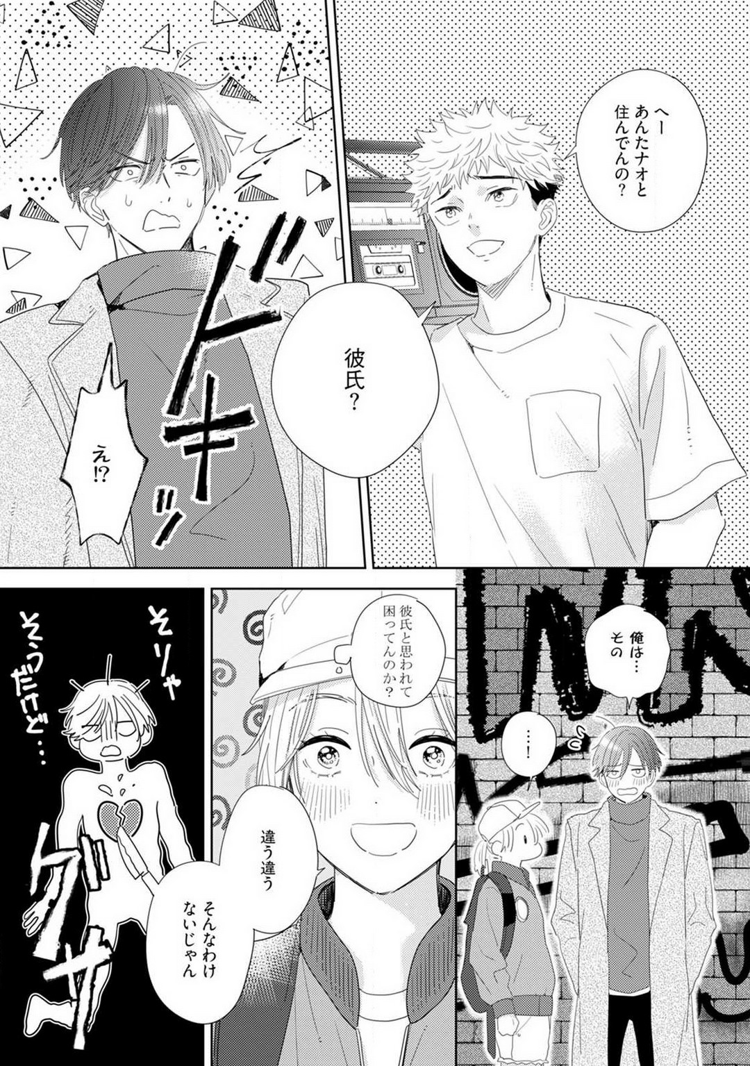 [Manao] Onzoushi to Yankee Onna no Kojirase Koi 1-6 画像番号 141