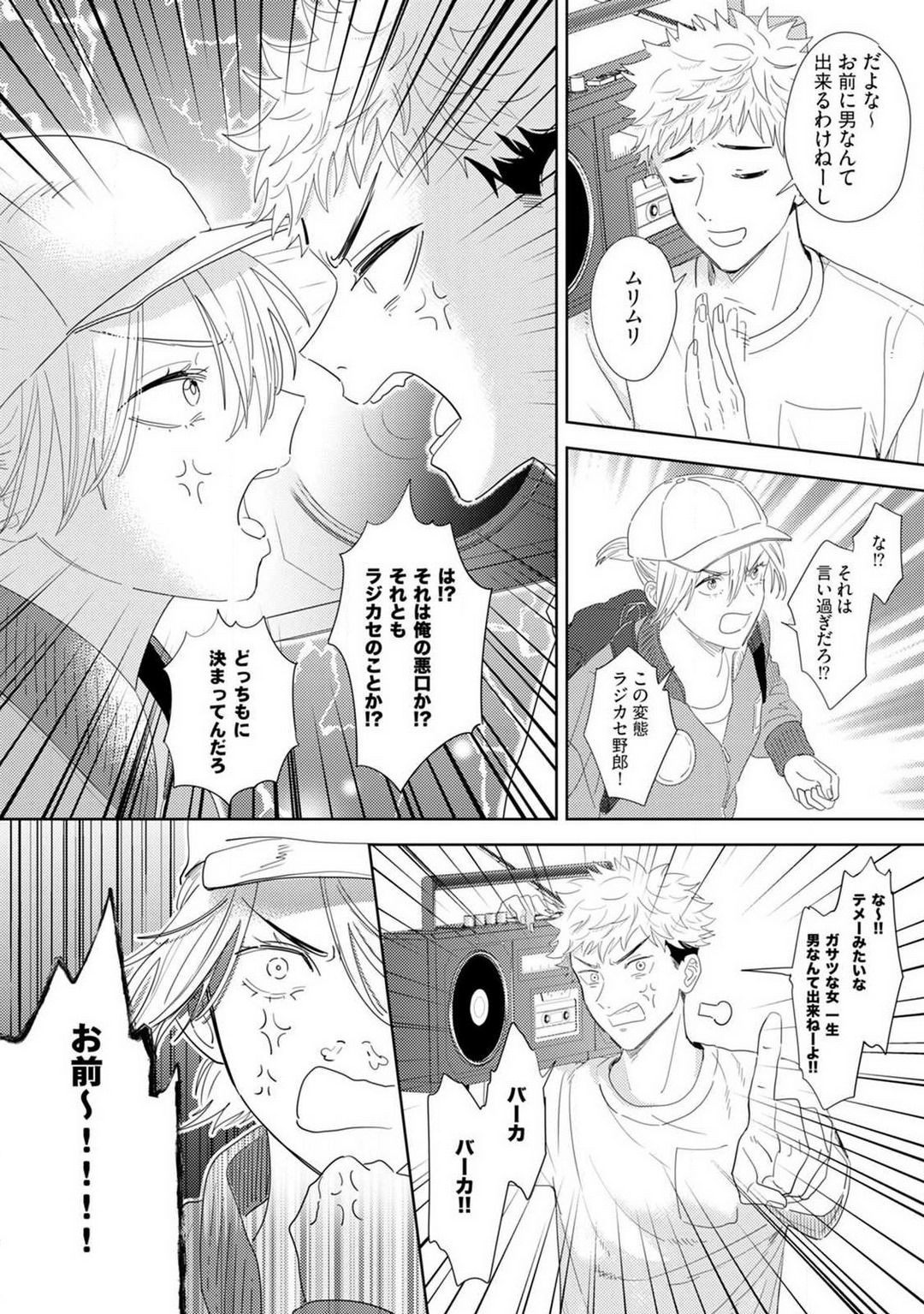 [Manao] Onzoushi to Yankee Onna no Kojirase Koi 1-6 画像番号 142