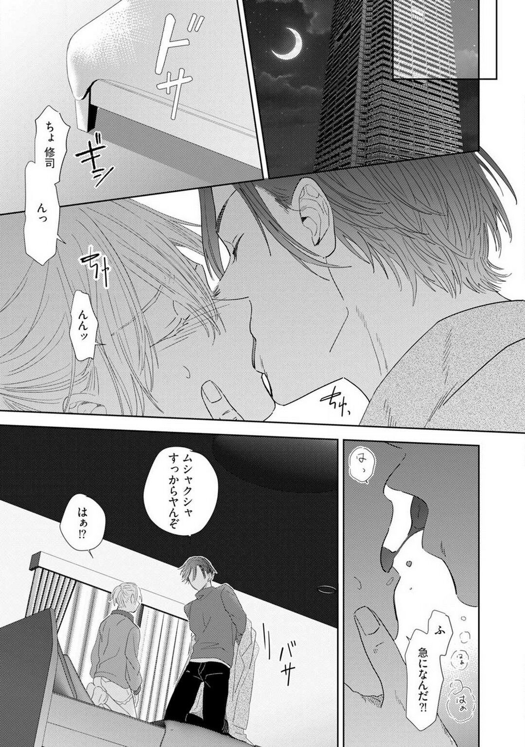 [Manao] Onzoushi to Yankee Onna no Kojirase Koi 1-6 画像番号 149