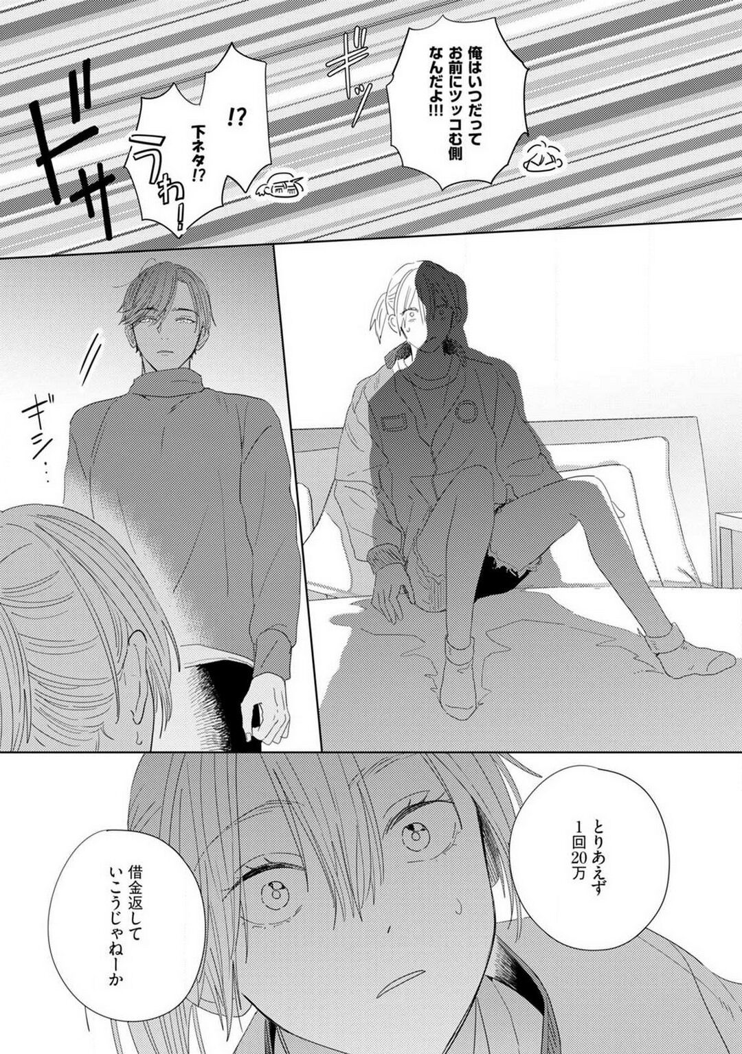 [Manao] Onzoushi to Yankee Onna no Kojirase Koi 1-6 画像番号 151