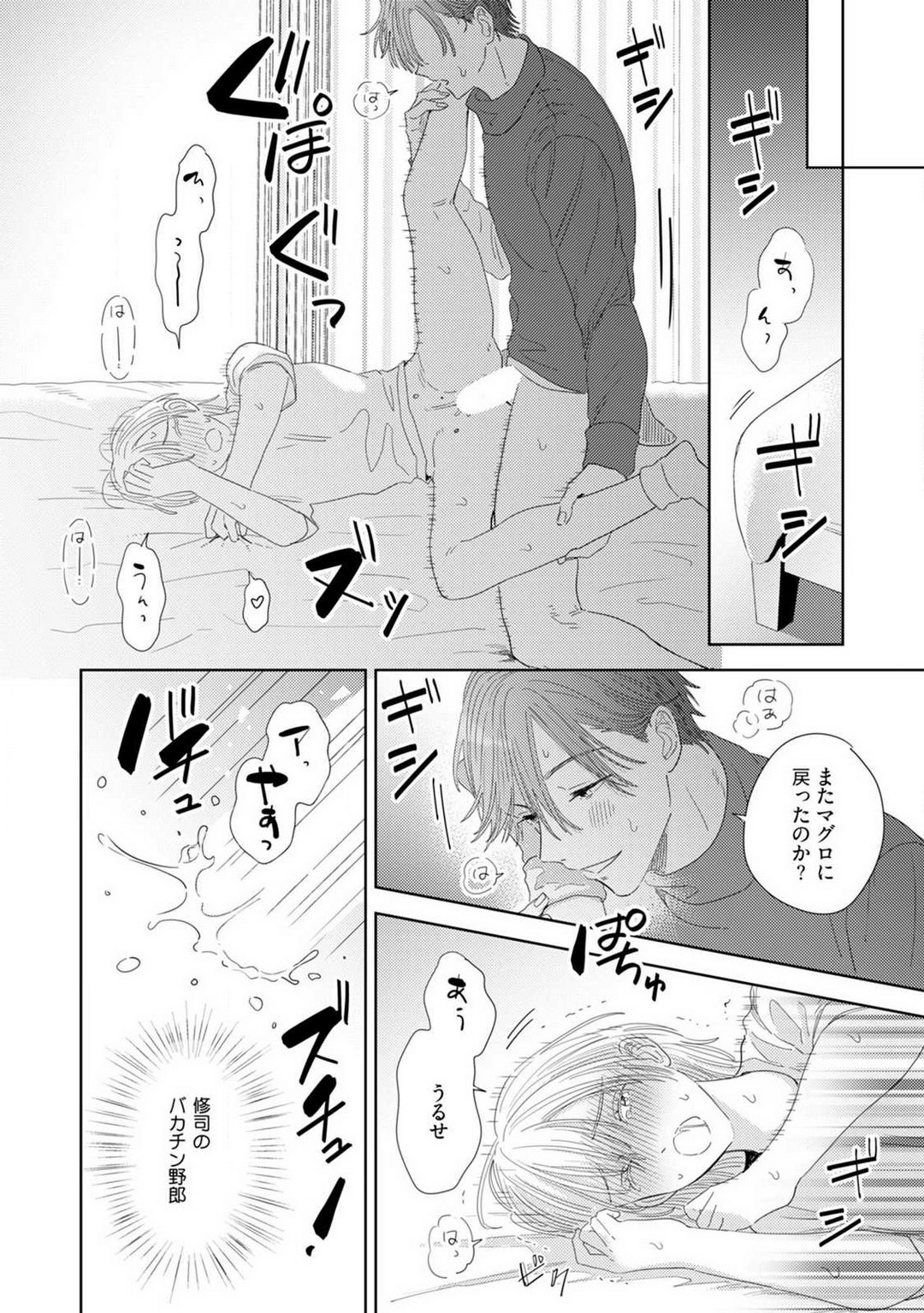 [Manao] Onzoushi to Yankee Onna no Kojirase Koi 1-6 画像番号 152