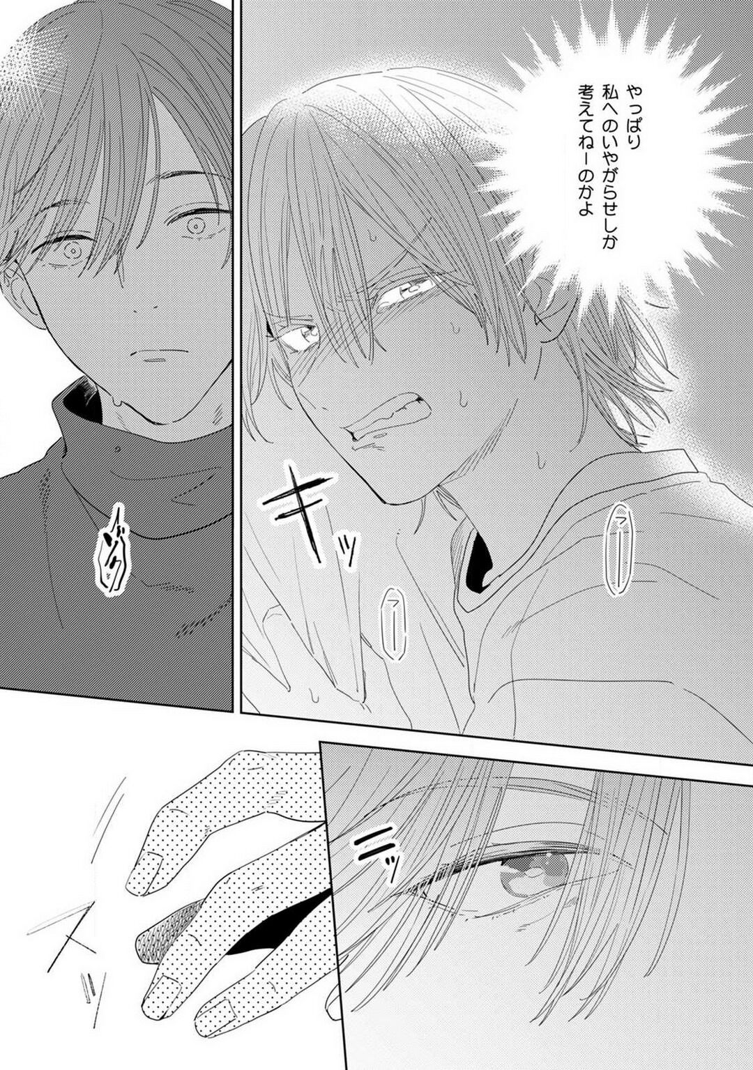 [Manao] Onzoushi to Yankee Onna no Kojirase Koi 1-6 画像番号 153