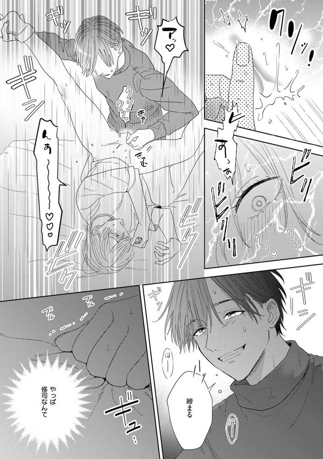 [Manao] Onzoushi to Yankee Onna no Kojirase Koi 1-6 画像番号 154