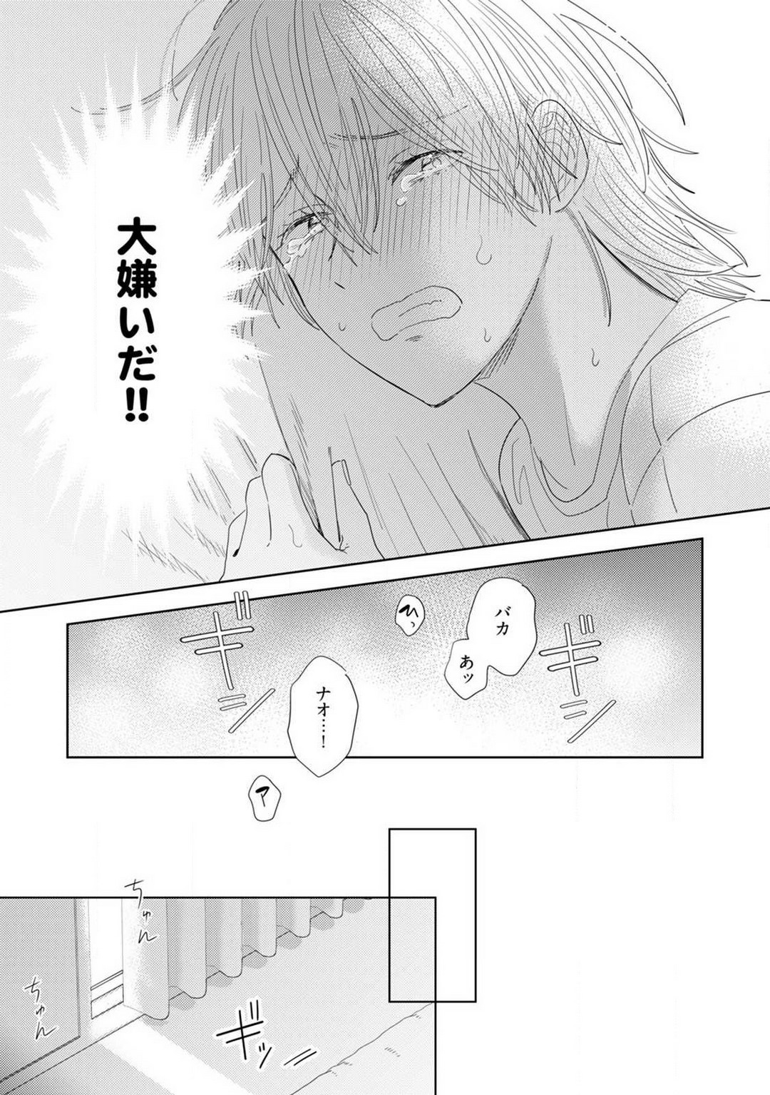 [Manao] Onzoushi to Yankee Onna no Kojirase Koi 1-6 画像番号 155