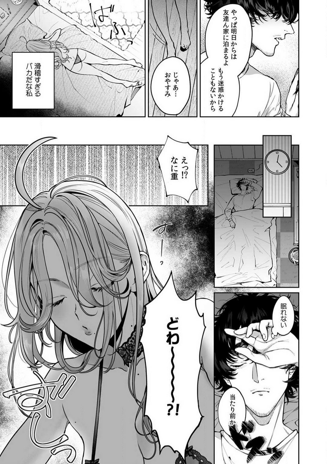 [Shiotsuki Love] Kuzudakedo... Dekiai. Osananajimi no Honki ga Yabai 1-6 numero di immagine  14