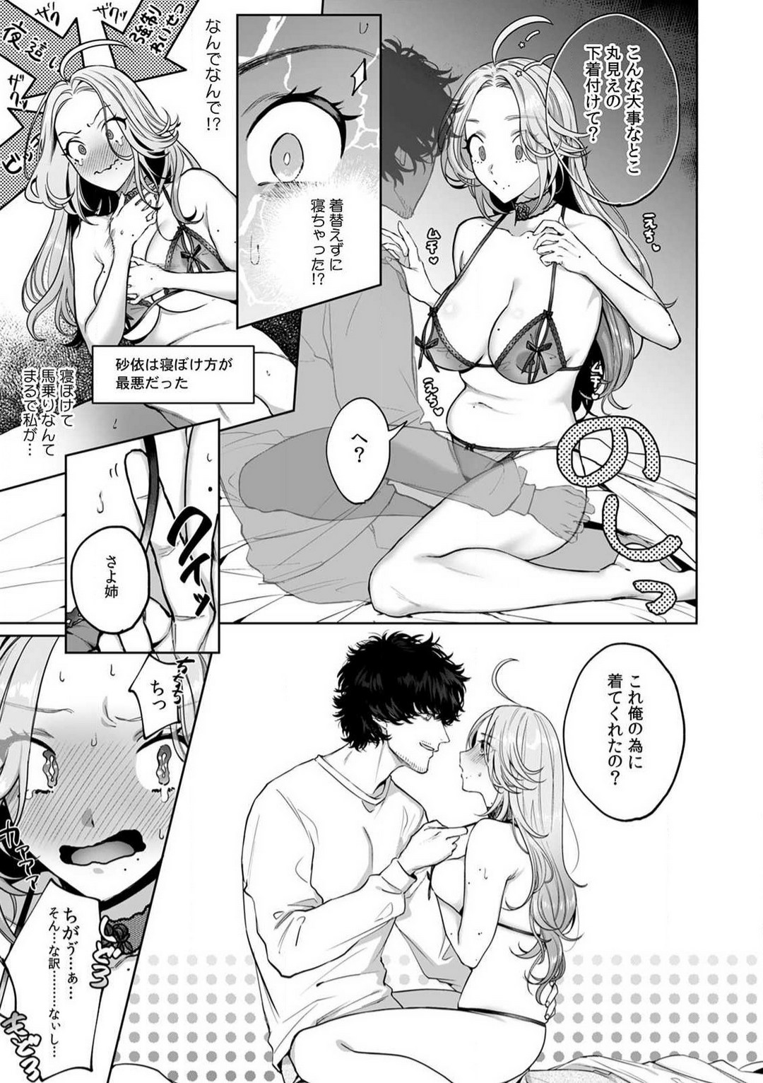 [Shiotsuki Love] Kuzudakedo... Dekiai. Osananajimi no Honki ga Yabai 1-6 numero di immagine  18