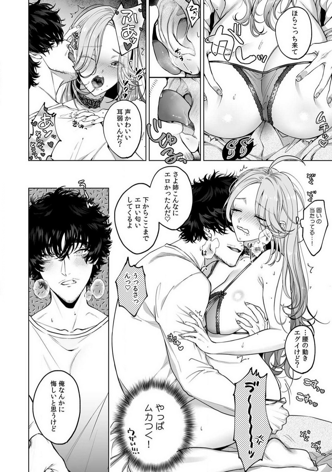 [Shiotsuki Love] Kuzudakedo... Dekiai. Osananajimi no Honki ga Yabai 1-6 numero di immagine  21