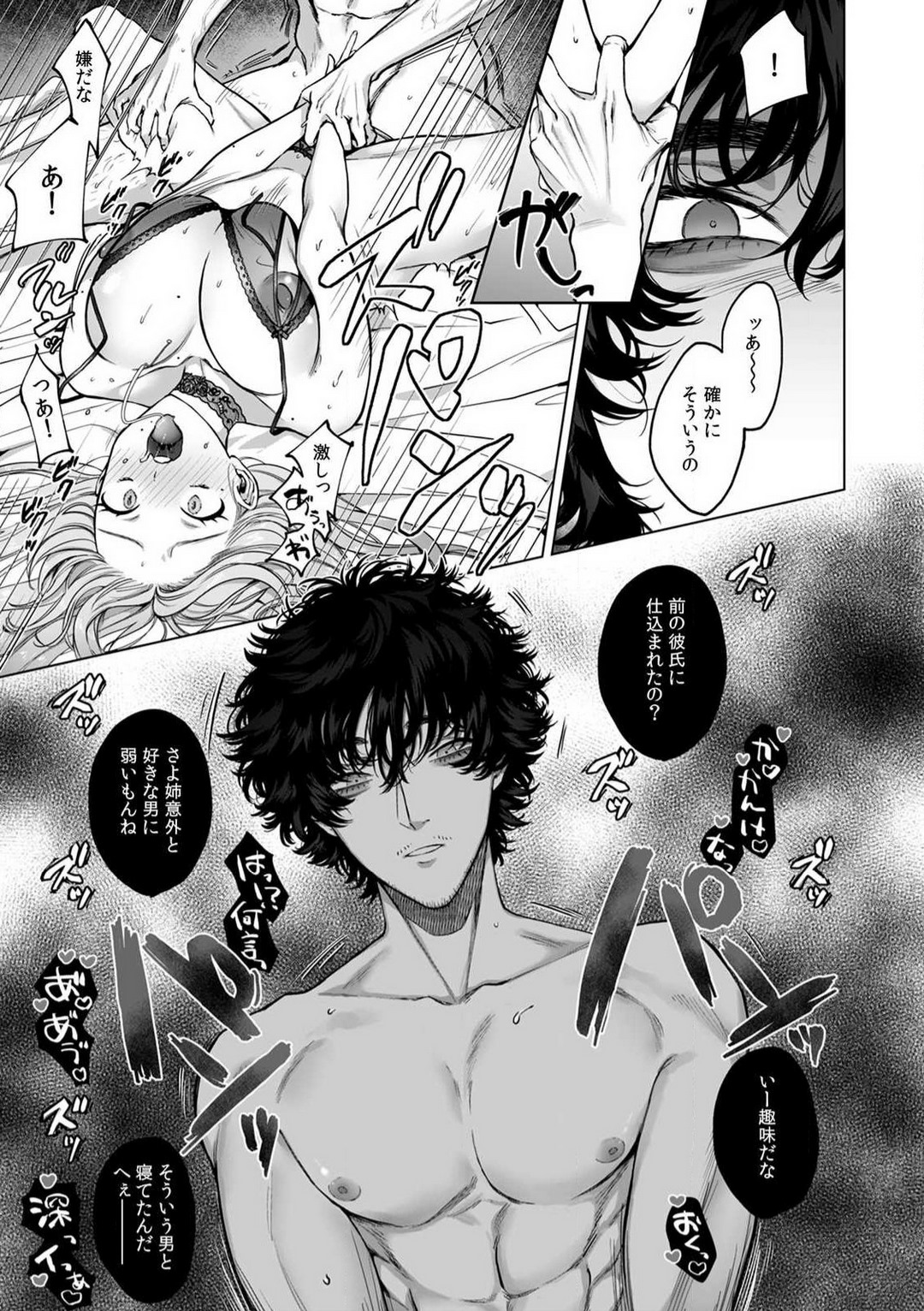 [Shiotsuki Love] Kuzudakedo... Dekiai. Osananajimi no Honki ga Yabai 1-6 numero di immagine  31