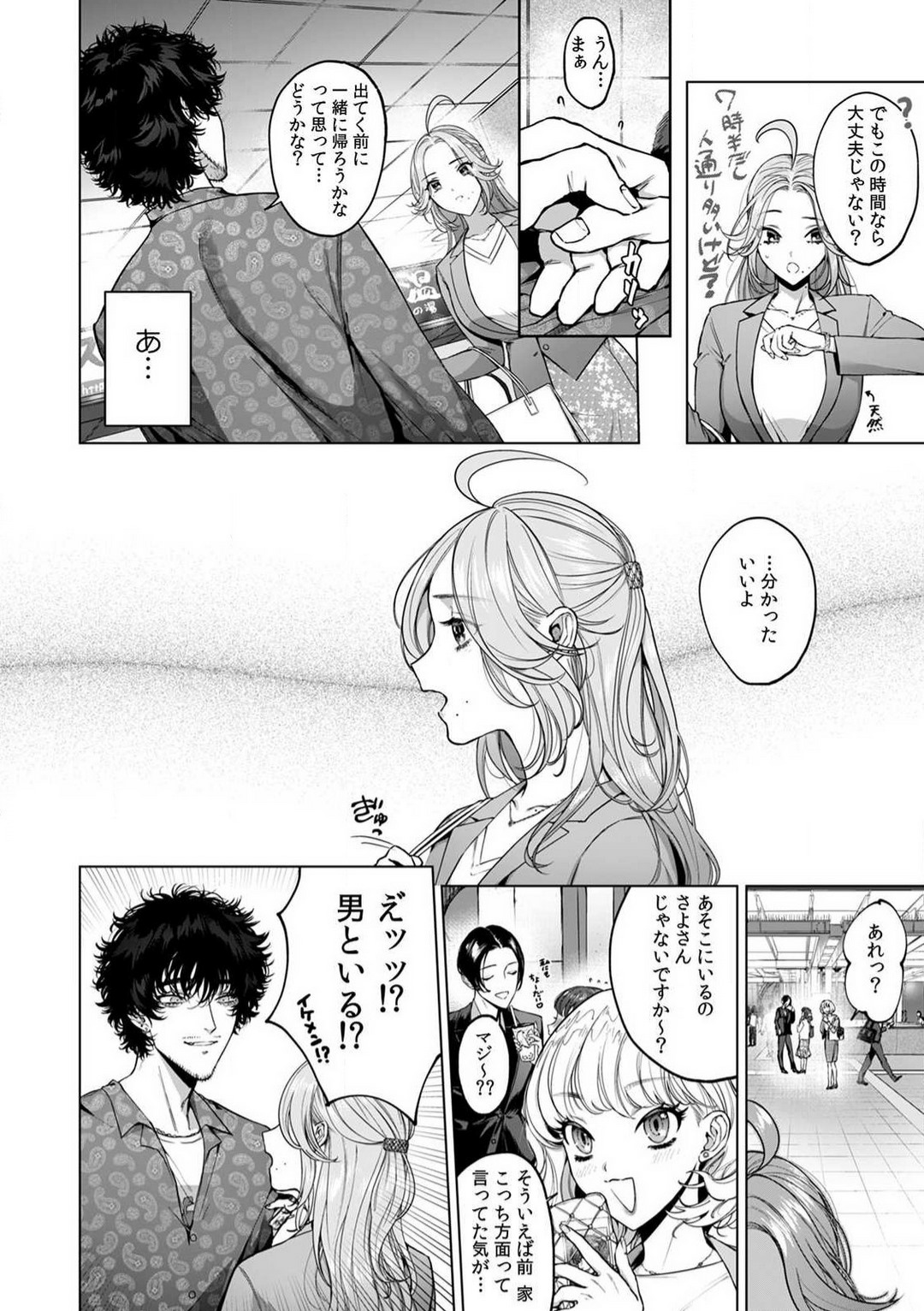 [Shiotsuki Love] Kuzudakedo... Dekiai. Osananajimi no Honki ga Yabai 1-6 numero di immagine  40