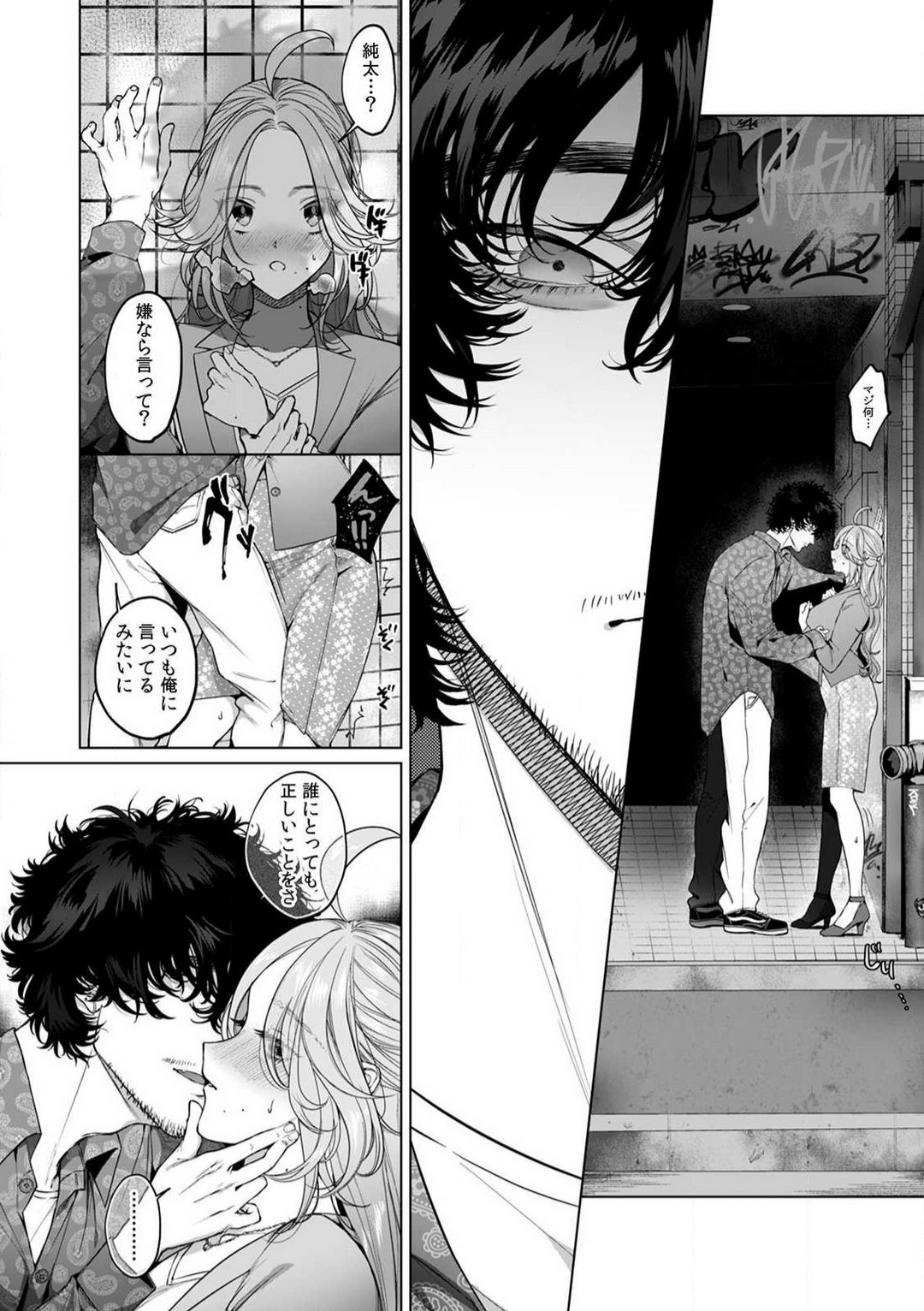 [Shiotsuki Love] Kuzudakedo... Dekiai. Osananajimi no Honki ga Yabai 1-6 numero di immagine  44