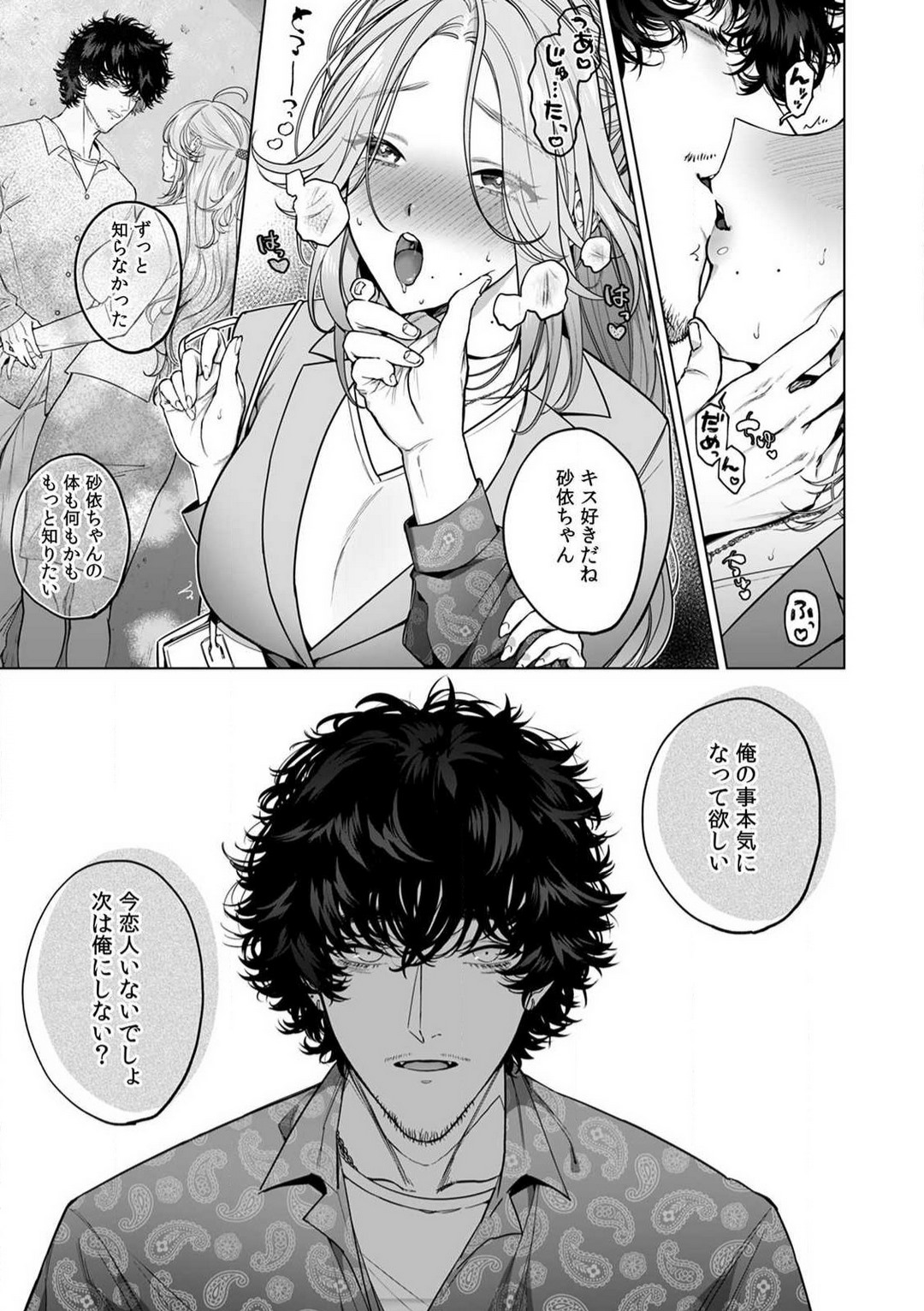 [Shiotsuki Love] Kuzudakedo... Dekiai. Osananajimi no Honki ga Yabai 1-6 numero di immagine  45