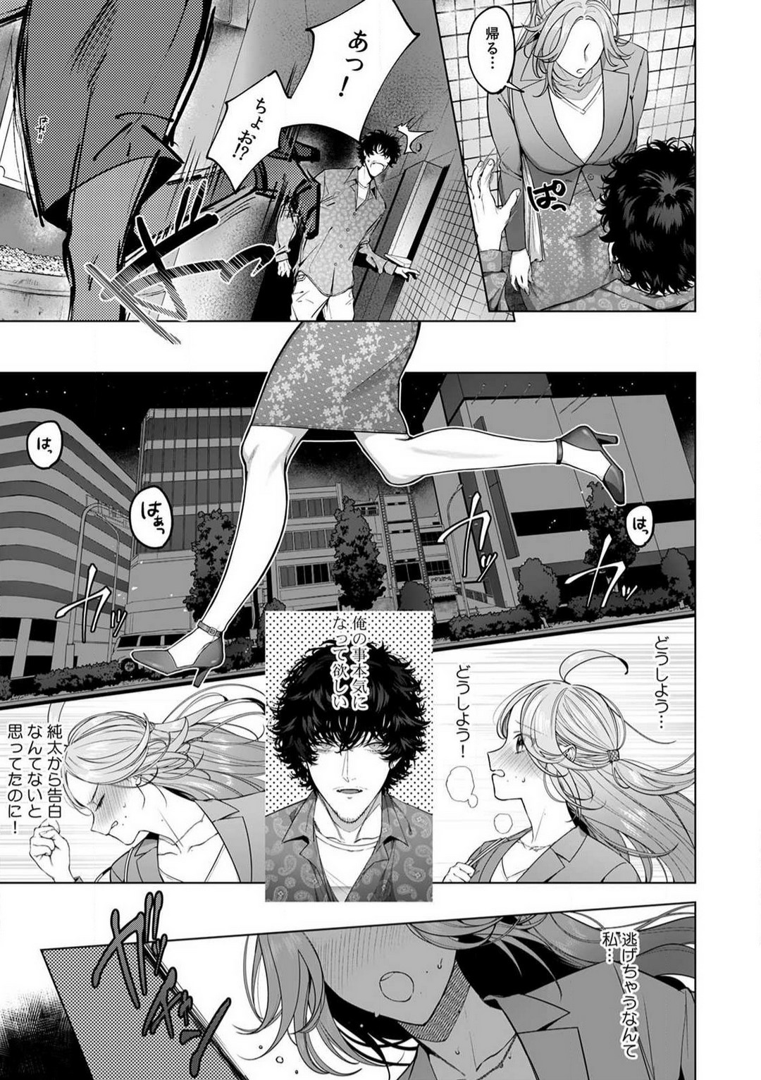 [Shiotsuki Love] Kuzudakedo... Dekiai. Osananajimi no Honki ga Yabai 1-6 numero di immagine  47