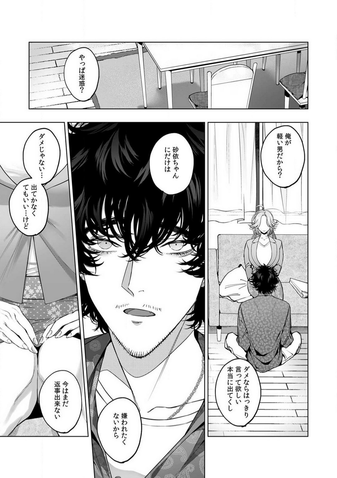 [Shiotsuki Love] Kuzudakedo... Dekiai. Osananajimi no Honki ga Yabai 1-6 numero di immagine  49