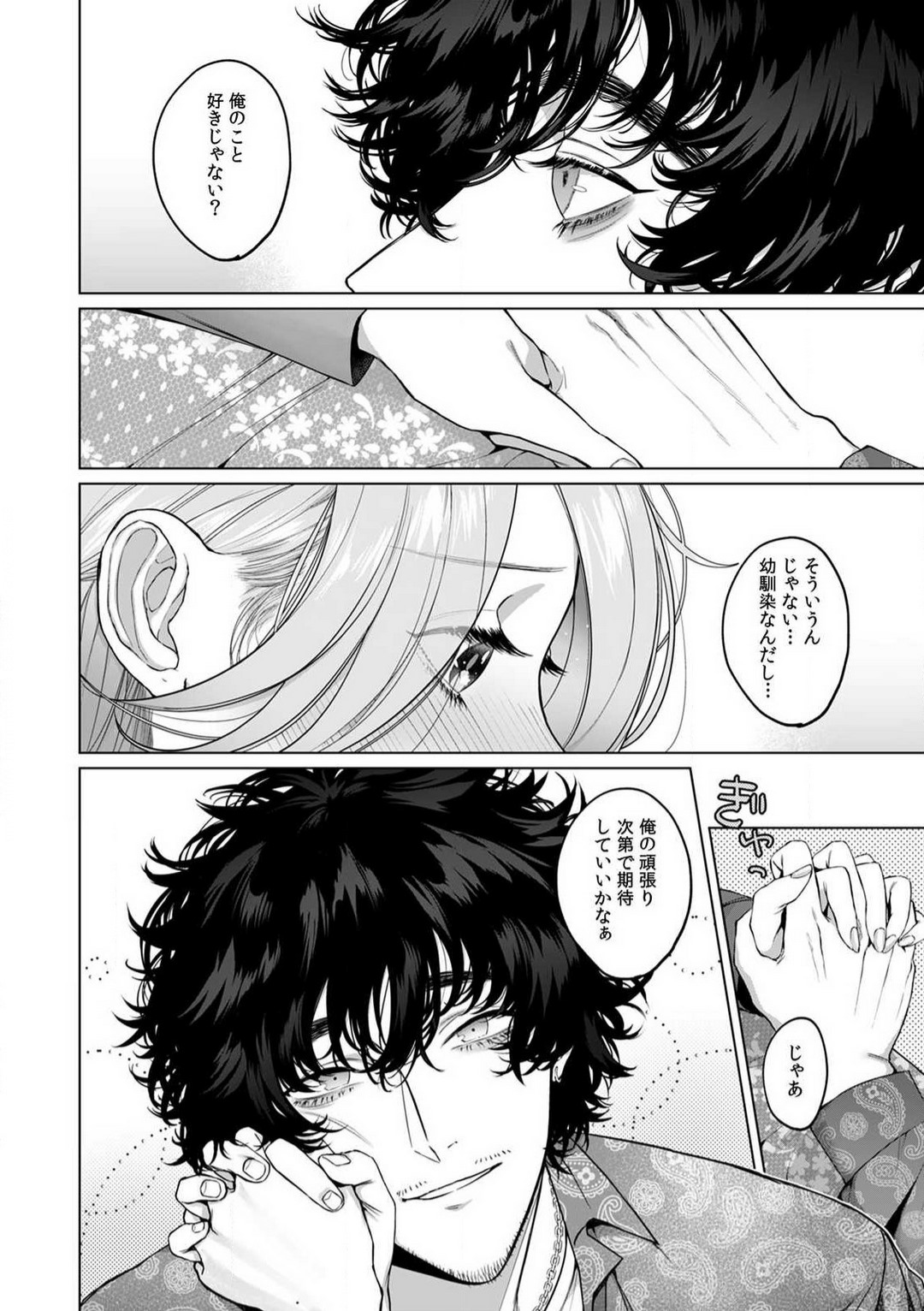 [Shiotsuki Love] Kuzudakedo... Dekiai. Osananajimi no Honki ga Yabai 1-6 numero di immagine  50