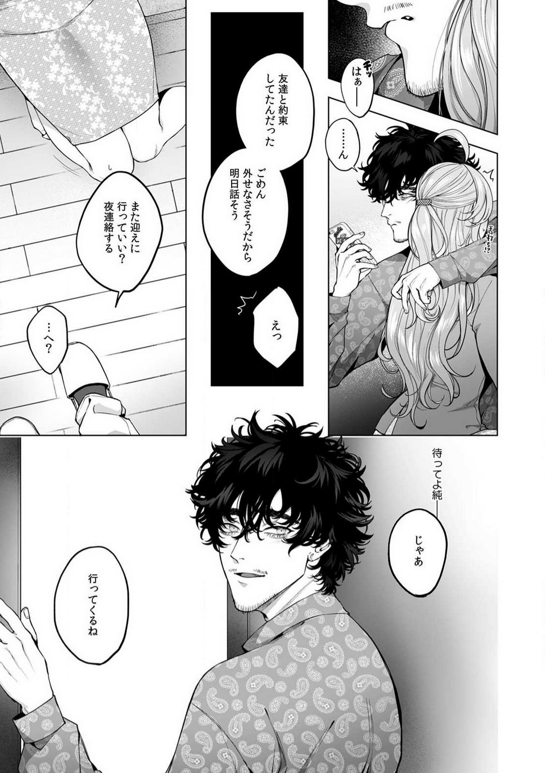 [Shiotsuki Love] Kuzudakedo... Dekiai. Osananajimi no Honki ga Yabai 1-6 numero di immagine  54