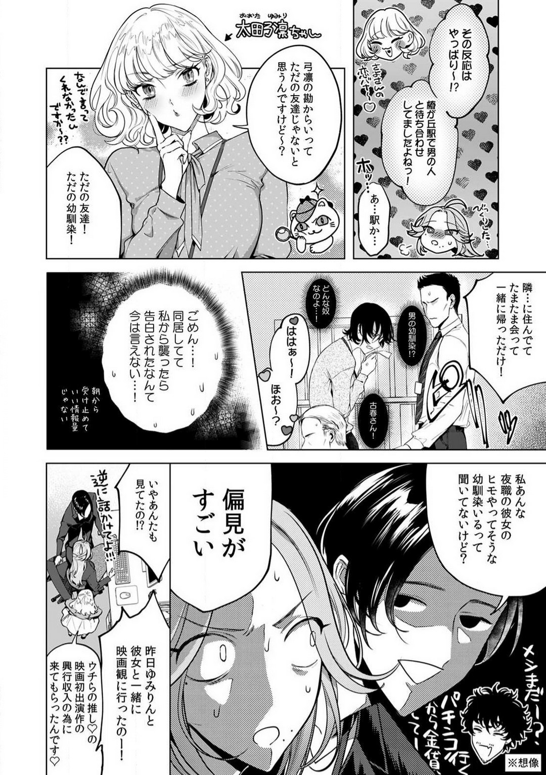 [Shiotsuki Love] Kuzudakedo... Dekiai. Osananajimi no Honki ga Yabai 1-6 numero di immagine  61