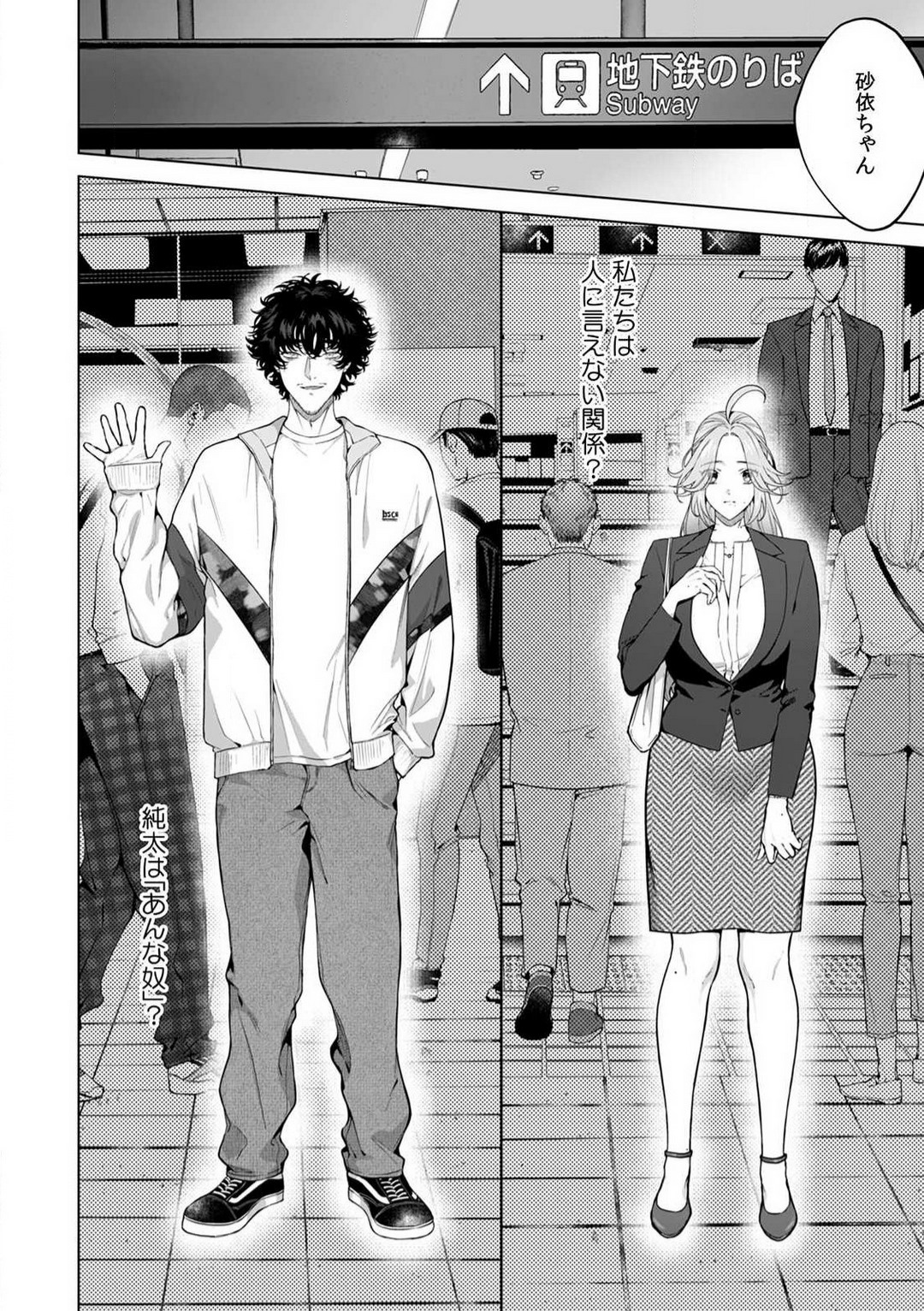 [Shiotsuki Love] Kuzudakedo... Dekiai. Osananajimi no Honki ga Yabai 1-6 numero di immagine  63