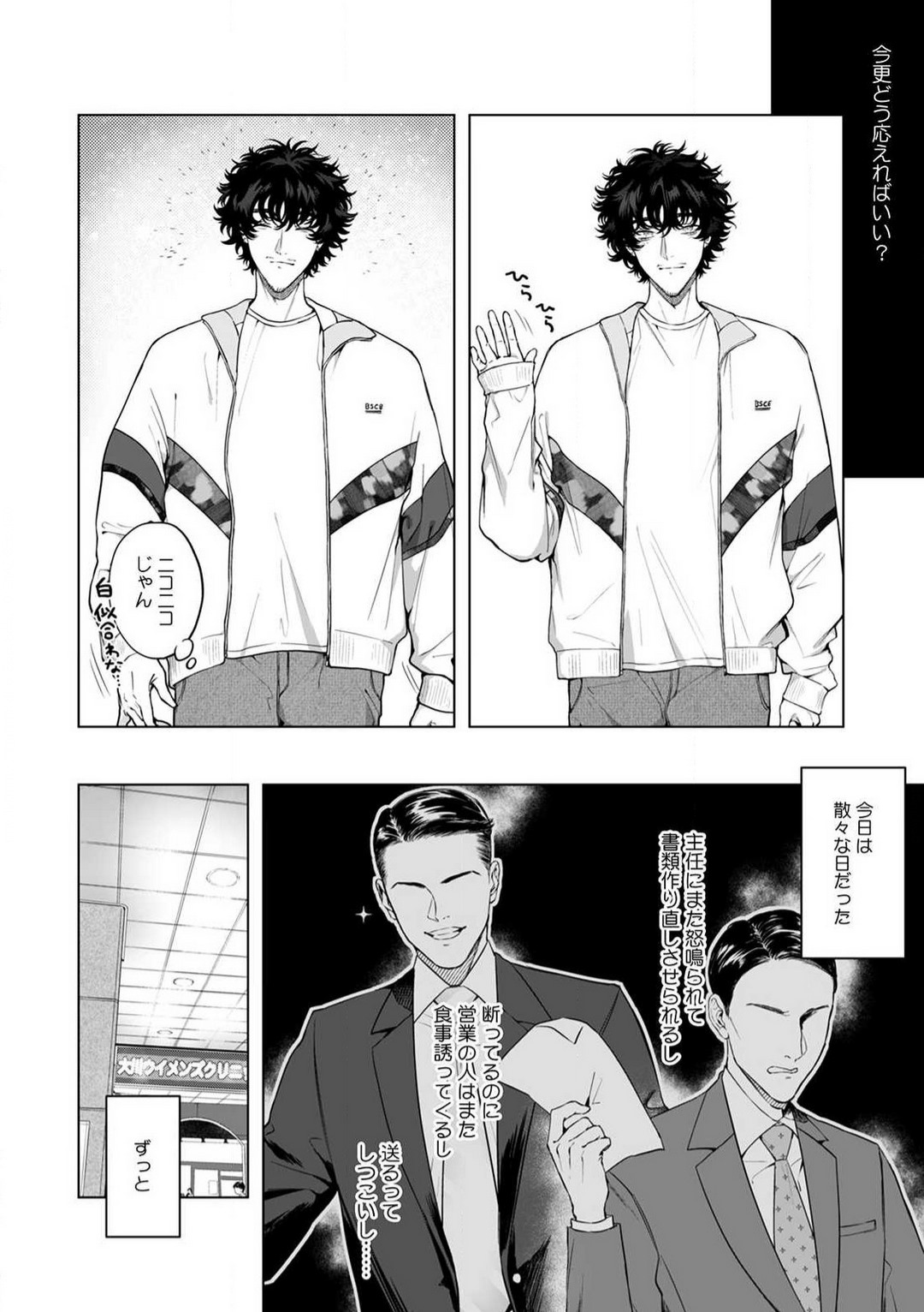 [Shiotsuki Love] Kuzudakedo... Dekiai. Osananajimi no Honki ga Yabai 1-6 numero di immagine  65