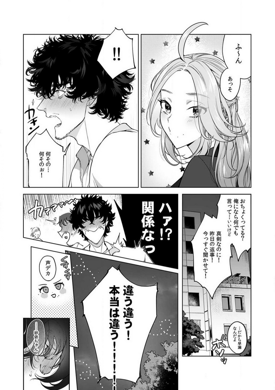 [Shiotsuki Love] Kuzudakedo... Dekiai. Osananajimi no Honki ga Yabai 1-6 numero di immagine  71