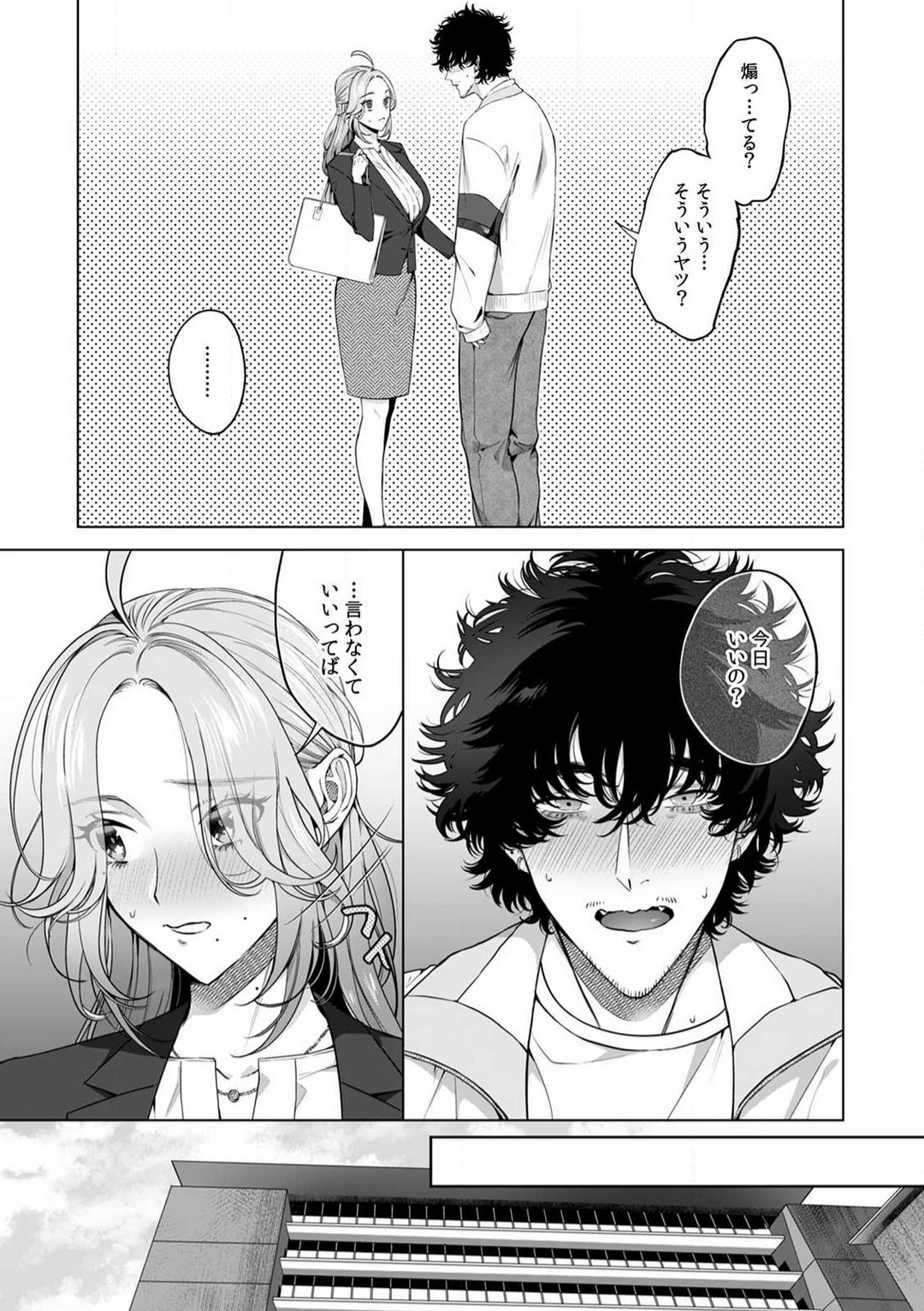 [Shiotsuki Love] Kuzudakedo... Dekiai. Osananajimi no Honki ga Yabai 1-6 numero di immagine  72